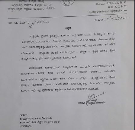 ಸಚಿವರ ಶಿಫಾರಸ್ಸು