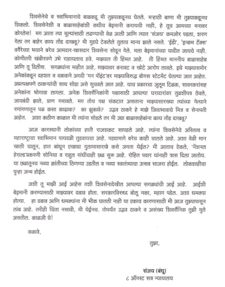 Sanjay Raut Letter