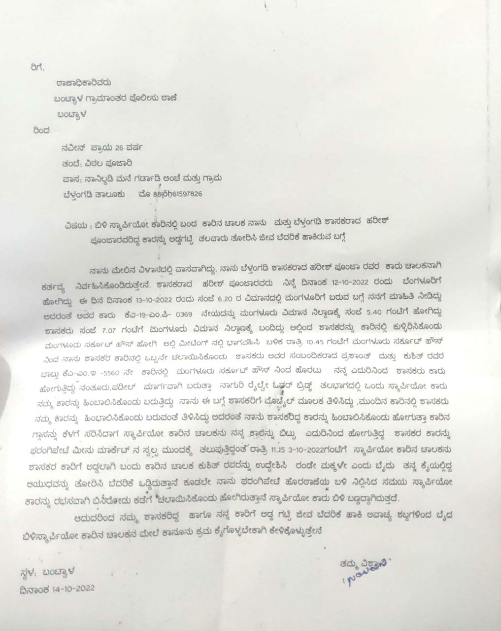 ಶಾಸಕ ಹರೀಶ್ ಪೂಂಜಾ ಕಾರು ಅಡ್ಡಗಟ್ಟಿ ತಲ್ವಾರ್ ಝಳಪಿಸಿದ ದುಷ್ಕರ್ಮಿಗಳು