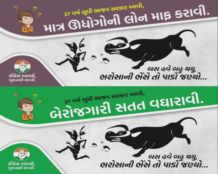 અમરેલીમાં કોંગ્રેસના પોસ્ટર