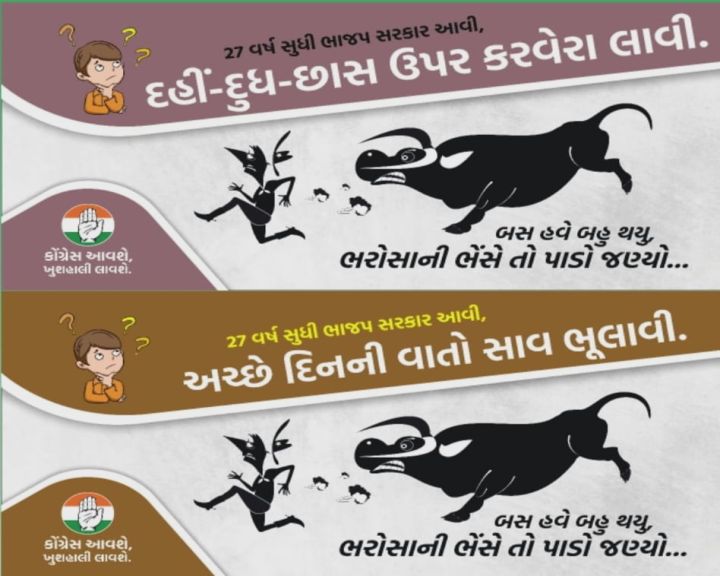 અનોખું પોસ્ટર પ્રચાર યુદ્ધ