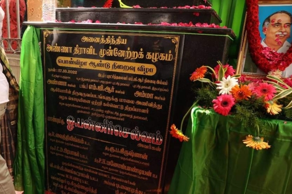 அதிமுகவின் பொன்விழா நிறைவு ஆண்டில் ‘ஓ.பன்னீர்செல்வம் அதிமுகவின் ஒருங்கிணைப்பாளர்’ என்ற கல்வெட்டு திறப்பு