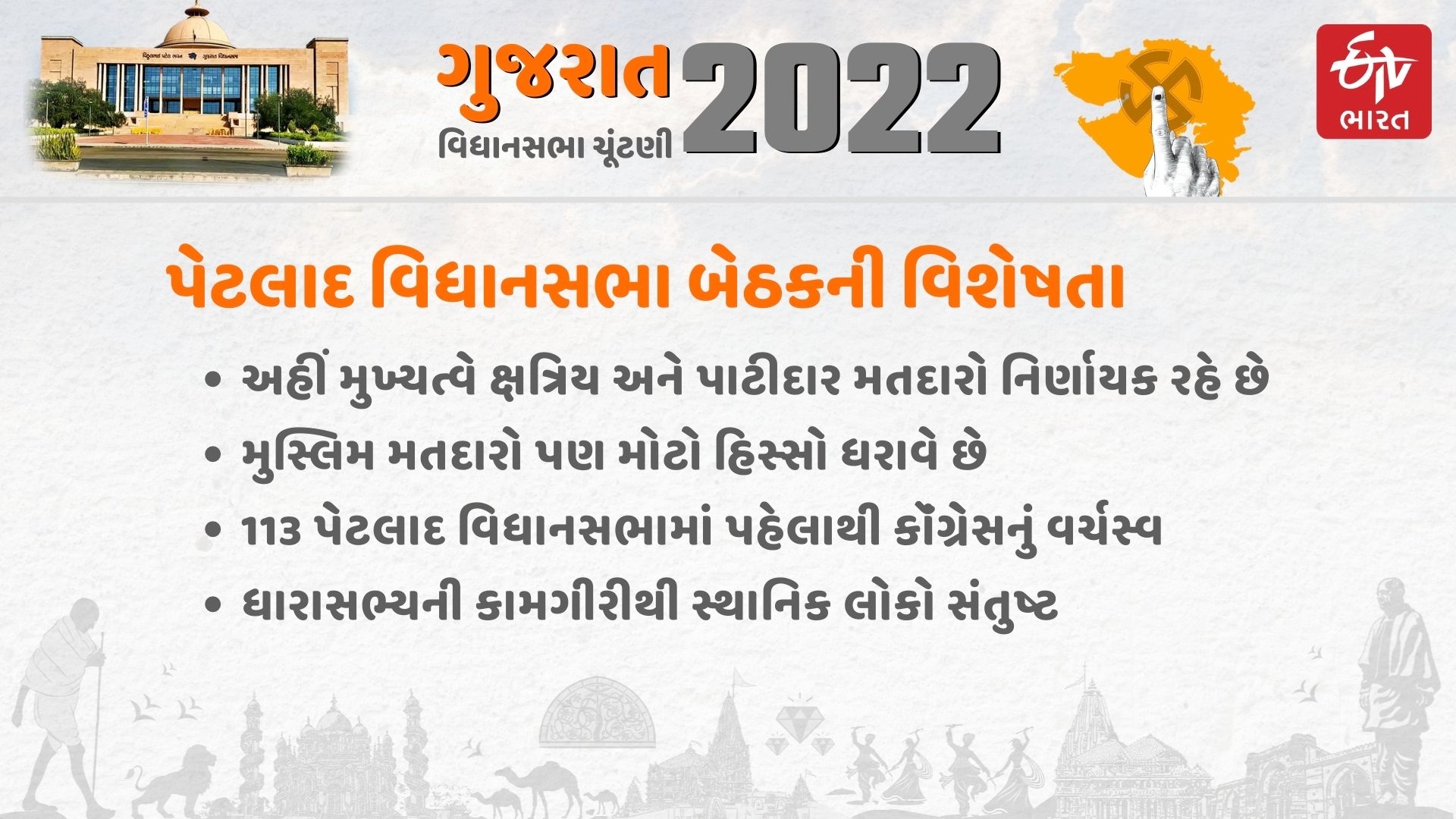 બેઠકની વિશેષતા