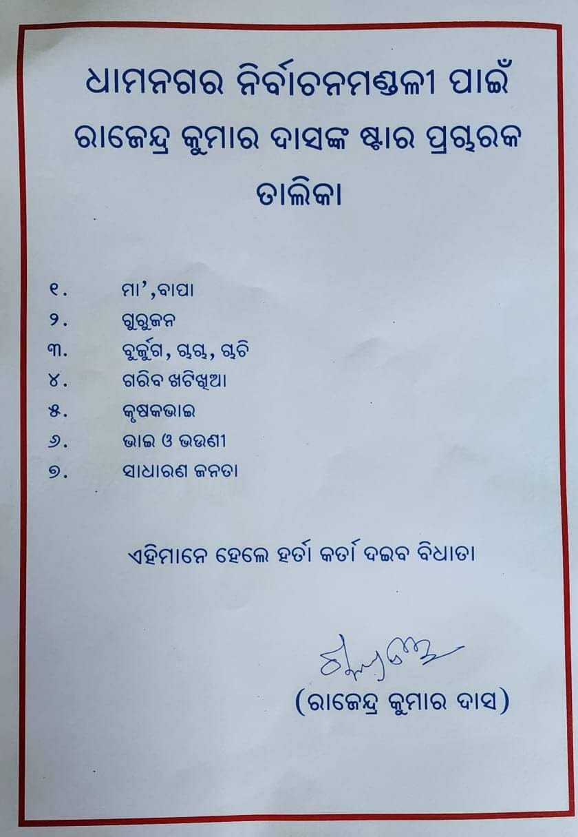 ରାଜୁ ଦାସଙ୍କ ଷ୍ଟାର ପ୍ରଚାରକ ତାଲିକା