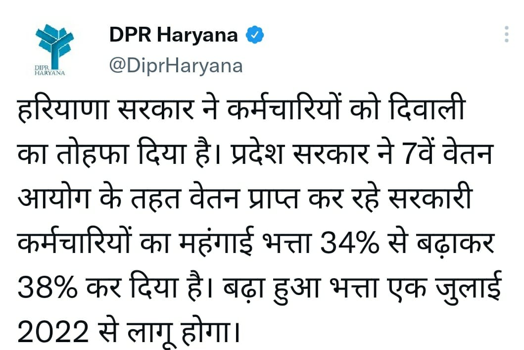 Haryana Dearness Allowance 2022