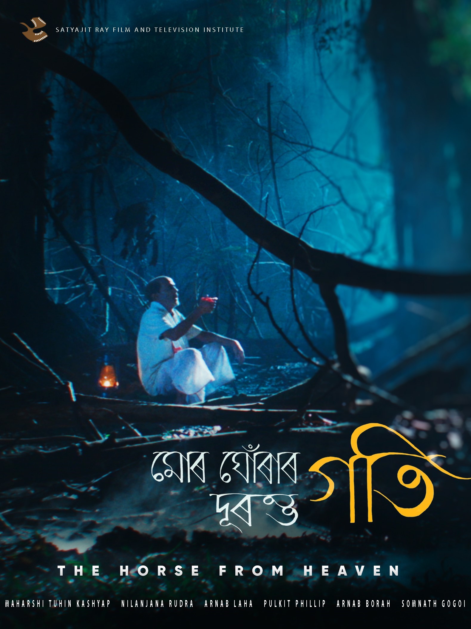 first assamese short film