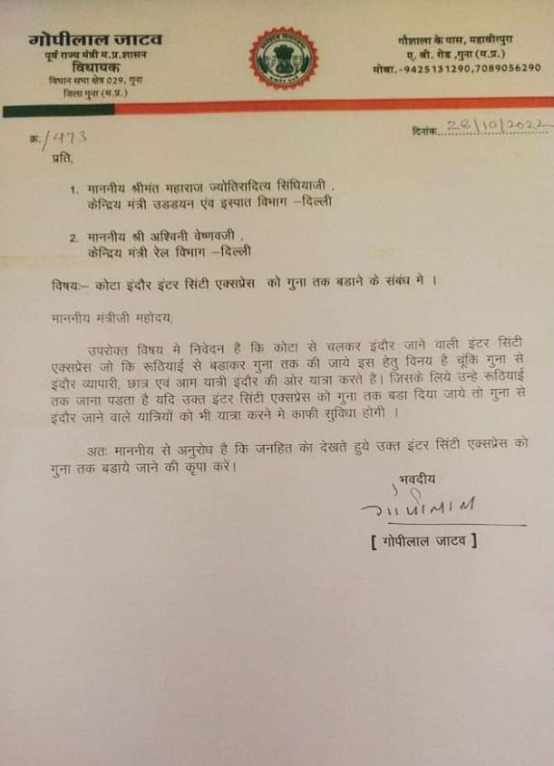 Guna BJP MLA letter