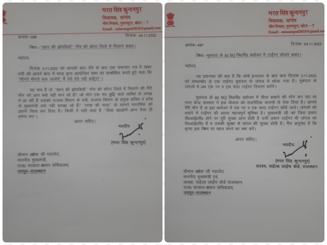 Bharat Singh letter to cm Gehlot