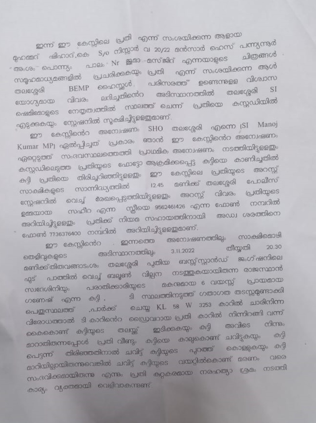 പ്രതിയെ 14 ദിവസത്തേക്ക് റിമാൻഡിൽ  കാറില്‍ ചാരിനിന്ന കുട്ടിക്ക് നേരെ അതിക്രമം  thalassery child attack case  Accused remanded for 14 days  kannur  കണ്ണൂർ  റിമാൻഡ്  എഎൻ ഷംസീർ  മുഹമ്മദ് ഷിഹാദ്  പൊന്ന്യം സ്വദേശി