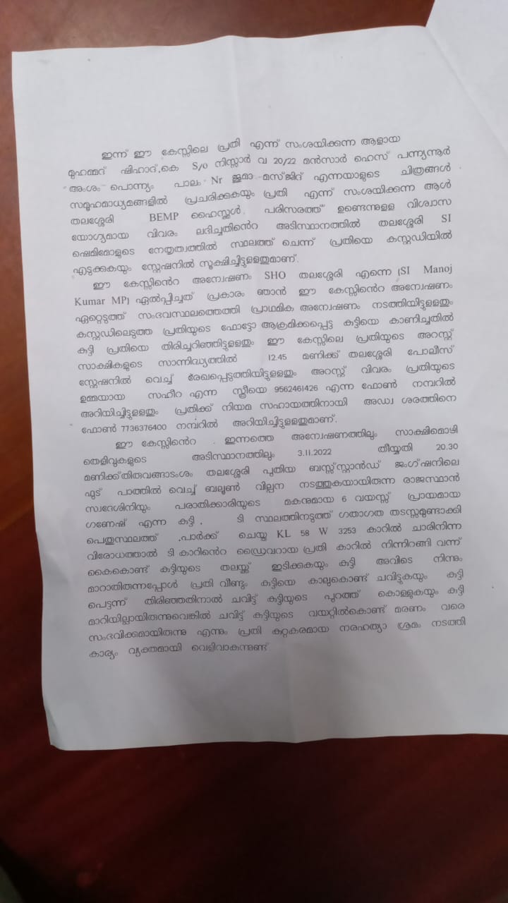 thalassery child attack case  thalassery child attack  thalassery child attack case accused remand report  thalassery child attack case accused  കാറില്‍ ചാരിനിന്ന കുട്ടിക്ക് ചവിട്ടേറ്റു  പ്രതിയുടെ റിമാൻഡ് റിപ്പോർട്ട്‌  തലശ്ശേരി കുട്ടിക്ക് നേരെ ആക്രമണം  കുട്ടിയെ ആക്രമിച്ച പ്രതിയെ റിമാൻഡ് ചെയ്‌തു  തലശ്ശേരി  മുഹമ്മദ് ഷിഹാദ്  തലശ്ശേരി ഫസ്റ്റ് ക്ലാസ് മജിസ്ട്രേറ്റ് കോടതി  നരഹത്യ ശ്രമം