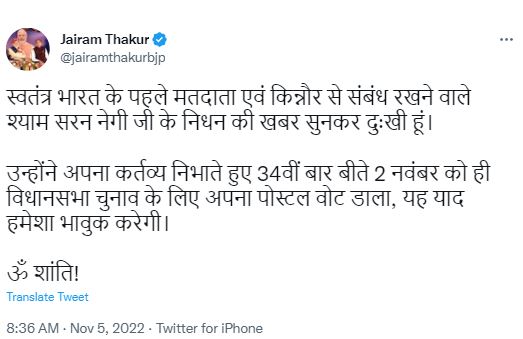 cm jairam thakur tweet on shyam saran negi