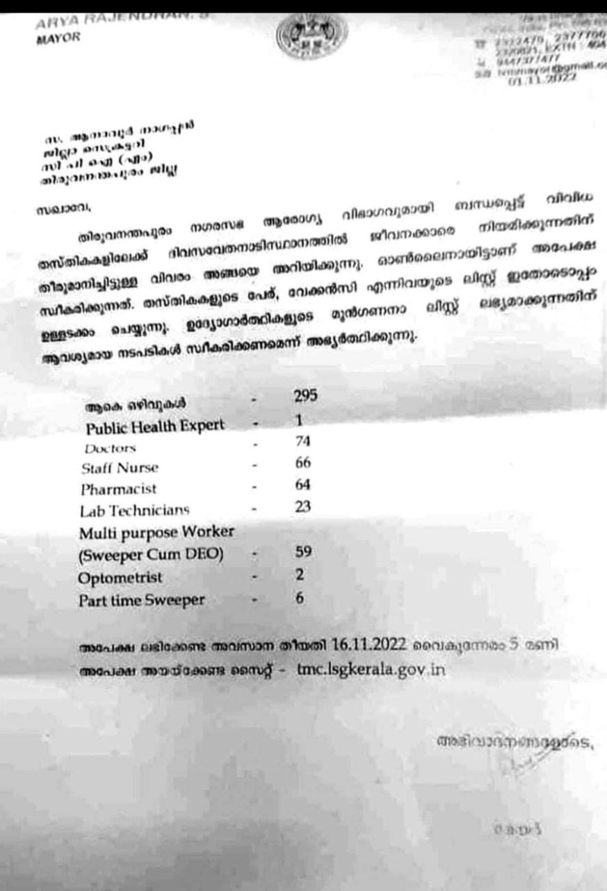 കോര്‍പ്പറേഷനില്‍ നിയമന വിവാദം  staff appionment controversy  mayors letter to cpm district secretary  താത്ക്കാലിക തസ്‌തികകളിലേക്കുള്ള അനധികൃത നിയമനം  തിരുവനന്തപുരം വാര്‍ത്തകള്‍  തിരുവനന്തപുരം ജില്ല വാര്‍ത്തകള്‍  kerala news updates  latest news in kerala