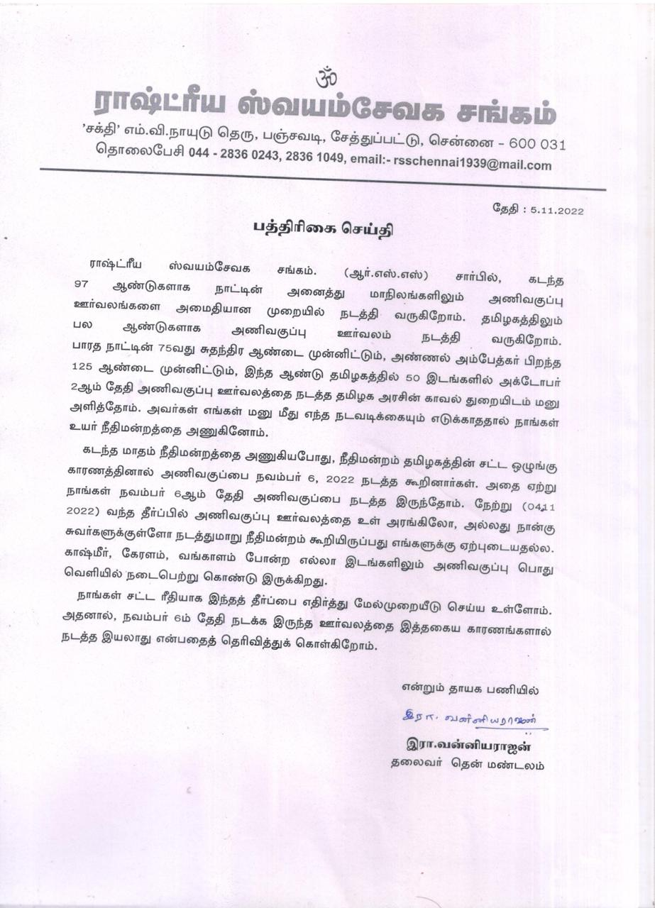 Rss cancels its rally  rss rally in tamilnadu  Rss in tamilnadu  what is rss  ஆர்எஸ்எஸ் ஊர்வலம் ரத்து  பேரணியை ரத்து செய்த ஆர்எஸ்எஸ்  ஆர்எஸ்எஸ்பேரணி ரத்து