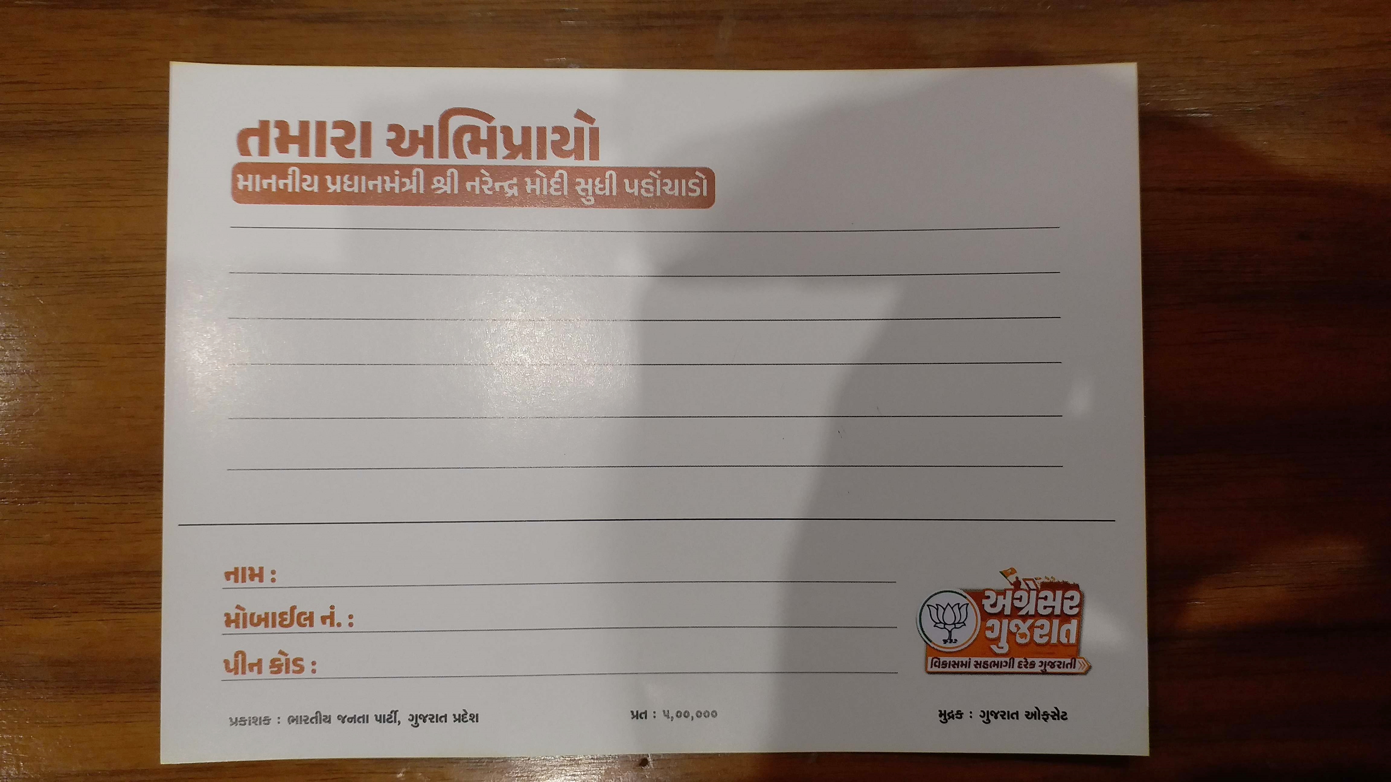 જનતા પાસે મગાવાશે અભિપ્રાયો