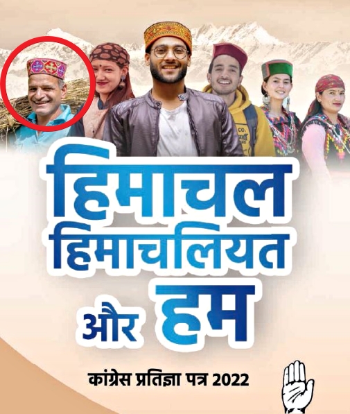 Farmer photo in Himachal bjp congress manifesto copy paste