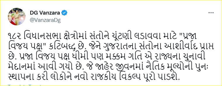 પૂર્વ IPS ડીજી વણઝારાએ 