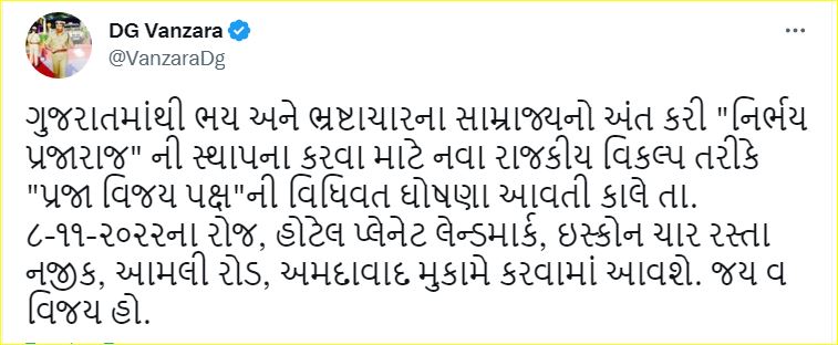 પૂર્વ IPS ડીજી વણઝારાએ 