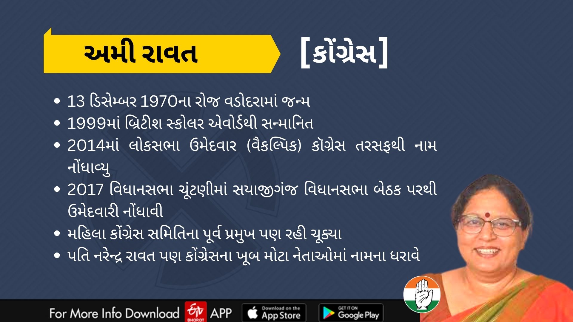 અમી રાવતની રાજકીય સફર