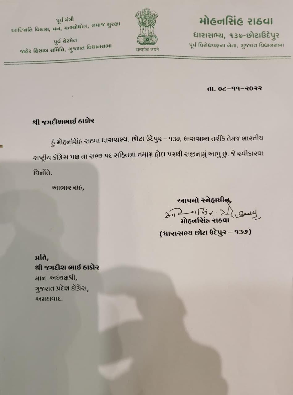 છોટા ઉદેપુરના ધારાસભ્ય મોહન સિંહ રાઠવાનું રાજીનામું