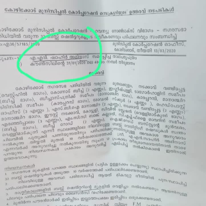 corporation issue  AN Shahir  Speaker s brother AN Shahir  Opposition  സ്‌പീക്കറുടെ സഹോദരന് കോർപ്പറേഷൻ്റെ സഹായം  ഡെപ്പോസിറ്റ് തുക അടച്ചില്ല  പ്രതിപക്ഷം  ആരോപണങ്ങളുമായി പ്രതിപക്ഷം  ബസ് വെയ്റ്റിങ് ഷെൽട്ടറുകളുടെ കരാര്‍  എഎൻ ഷാഹിറിനെതിരെ പ്രതിപക്ഷം  കോഴിക്കോട് വാര്‍ത്തകള്‍  കോഴിക്കോട് ജില്ല വാര്‍ത്തകള്‍  നിയമസഭ സ്‌പീക്കര്‍  kerala news updates  latest news in kerala