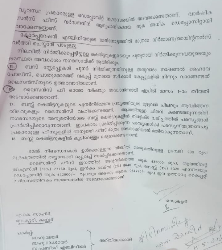 corporation issue  AN Shahir  Speaker s brother AN Shahir  Opposition  സ്‌പീക്കറുടെ സഹോദരന് കോർപ്പറേഷൻ്റെ സഹായം  ഡെപ്പോസിറ്റ് തുക അടച്ചില്ല  പ്രതിപക്ഷം  ആരോപണങ്ങളുമായി പ്രതിപക്ഷം  ബസ് വെയ്റ്റിങ് ഷെൽട്ടറുകളുടെ കരാര്‍  എഎൻ ഷാഹിറിനെതിരെ പ്രതിപക്ഷം  കോഴിക്കോട് വാര്‍ത്തകള്‍  കോഴിക്കോട് ജില്ല വാര്‍ത്തകള്‍  നിയമസഭ സ്‌പീക്കര്‍  kerala news updates  latest news in kerala