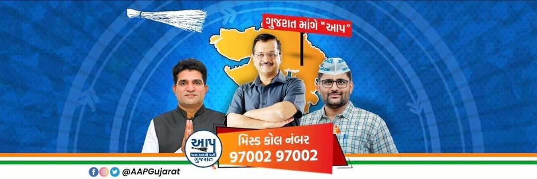 આમ આદમી પાર્ટીનું સૂત્ર