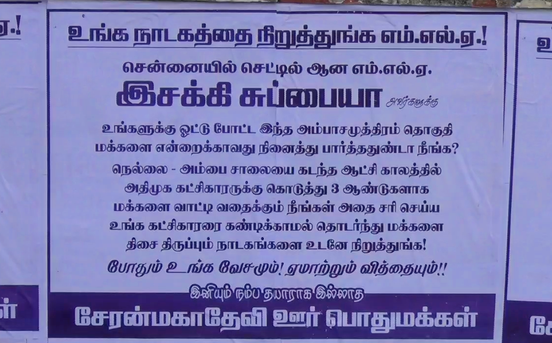 பொதுமக்கள் அதிமுகவினரின் உண்ணாவிரதம் குறித்து ஒட்டிய ஒற்றை போஸ்டர்..