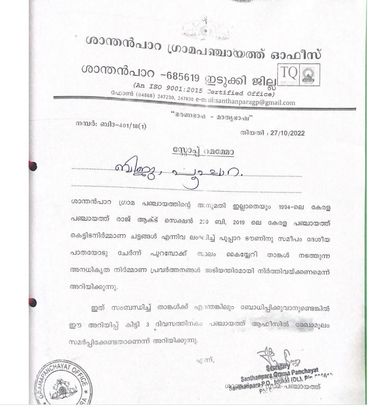 പന്നിയാര്‍ പുഴയോരത്തെ അനധികൃത കെട്ടിട നിര്‍മാണം  പന്നിയാര്‍ പുഴ കയ്യേറ്റം  നടപടികള്‍ക്കൊരുങ്ങി ജില്ല ഭരണക്കൂടം  ജില്ല ഭരണക്കൂടം  പൂപ്പാറയിലെ പന്നിയാര്‍ പുഴ  ശാന്തൻപാറ ഉപതെരഞ്ഞെടുപ്പ്  ഇടുക്കി വാര്‍ത്തകള്‍  ഇടുക്കി ജില്ല വാര്‍ത്തകള്‍  ഇടുക്കി പുതിയ വാര്‍ത്തകള്‍  kerala news updates  latest news in kerala