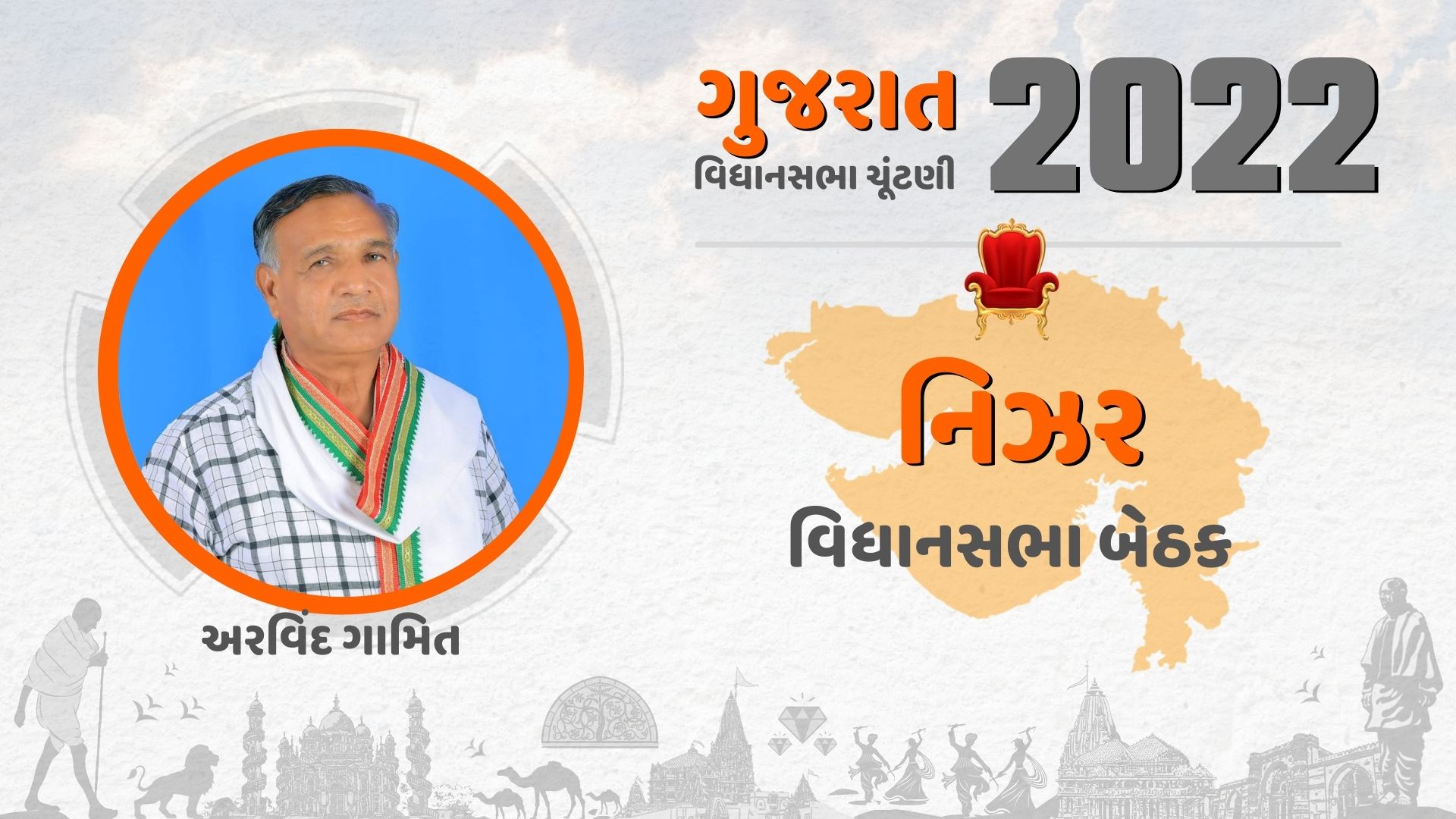 આમ આદમી પાર્ટી ઉમેદવાર અરવિંદ ગામિત