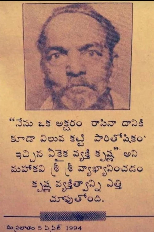 mahakavi sri sri about superstar krishna