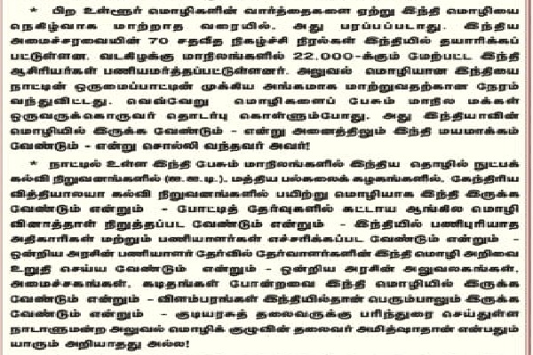 முரசொலி தலையங்க கட்டுரை