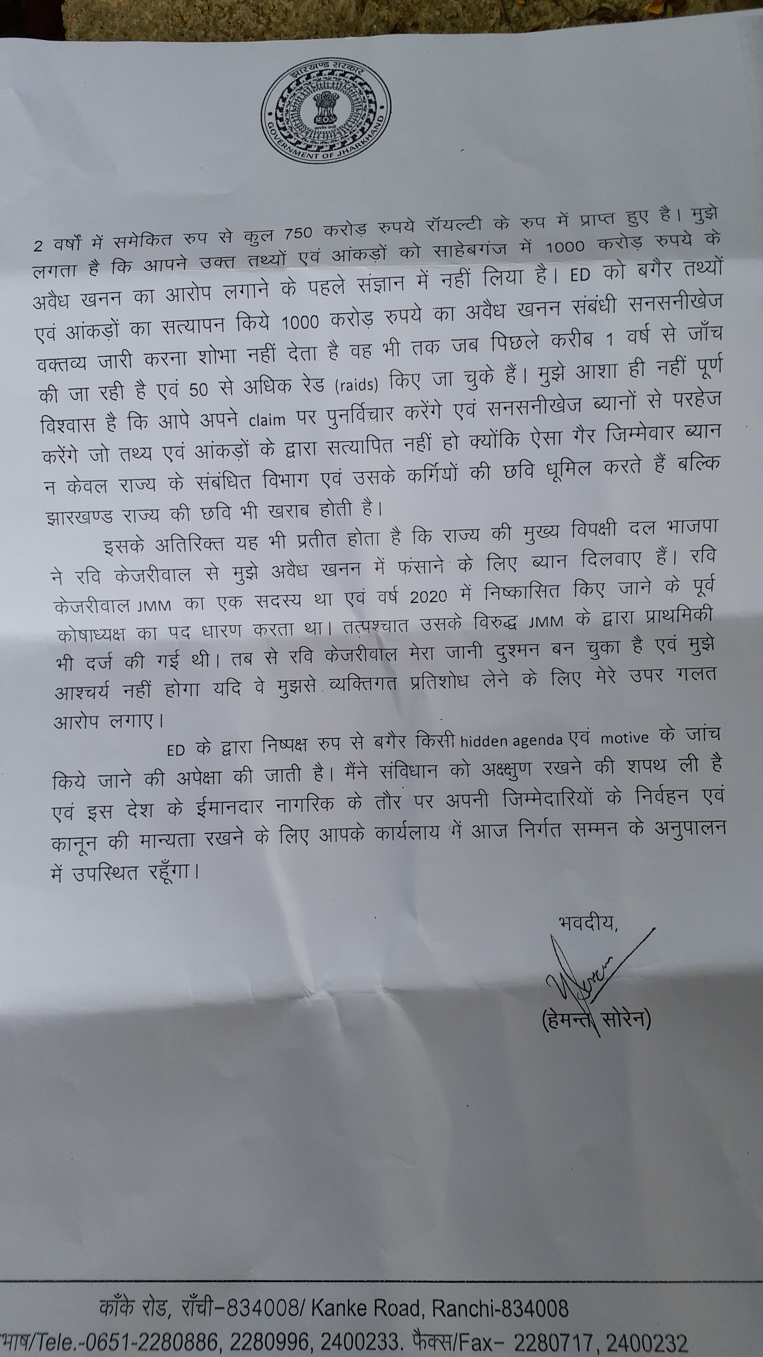 cm-hemant-soren-letter-to-ed-in-ranchi