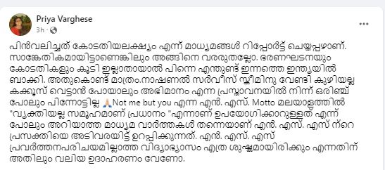 പ്രിയ വര്‍ഗീസ് ഫെയ്‌സ് ബുക്ക് പോസ്‌റ്റ്  priya varghees face book post  priya varghees fb post  fb post of priya varghees  കക്കൂസ് വെട്ടാന്‍ പോയാലും അഭിമാനം  പ്രസ്‌താവനയിലുറച്ച് പ്രിയ വര്‍ഗീസ്  ഫെയ്‌സ്‌ ബുക്ക് പോസ്‌റ്റ്  തിരുവനന്തപുരം വാര്‍ത്തകള്‍  തിരുവനന്തപുരം ജില്ല വാര്‍ത്തകള്‍  തിരുവനന്തപുരം പുതിയ വാര്‍ത്തകള്‍  പ്രിയ വര്‍ഗീസ്  kerala news updates  latest news in kerala