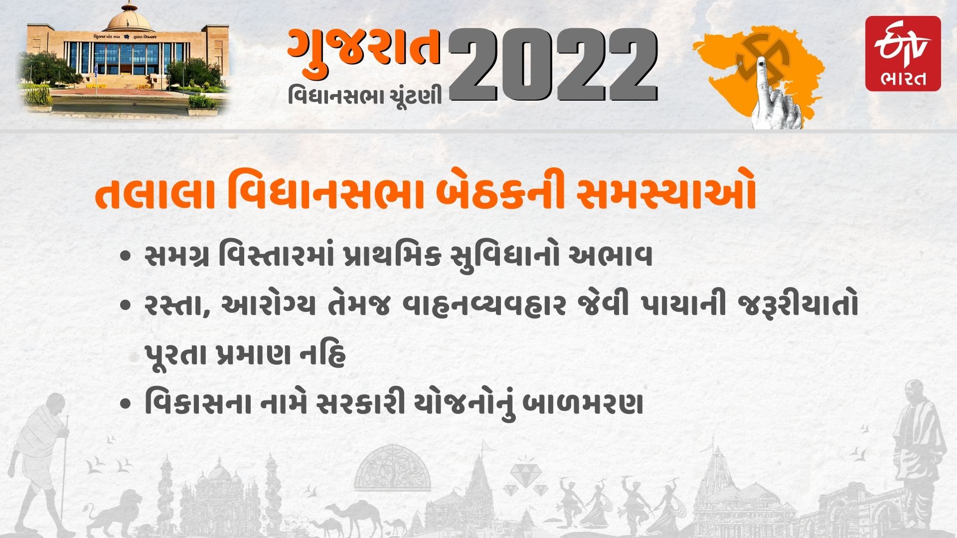 બેઠક પર મતદારોની માંગ