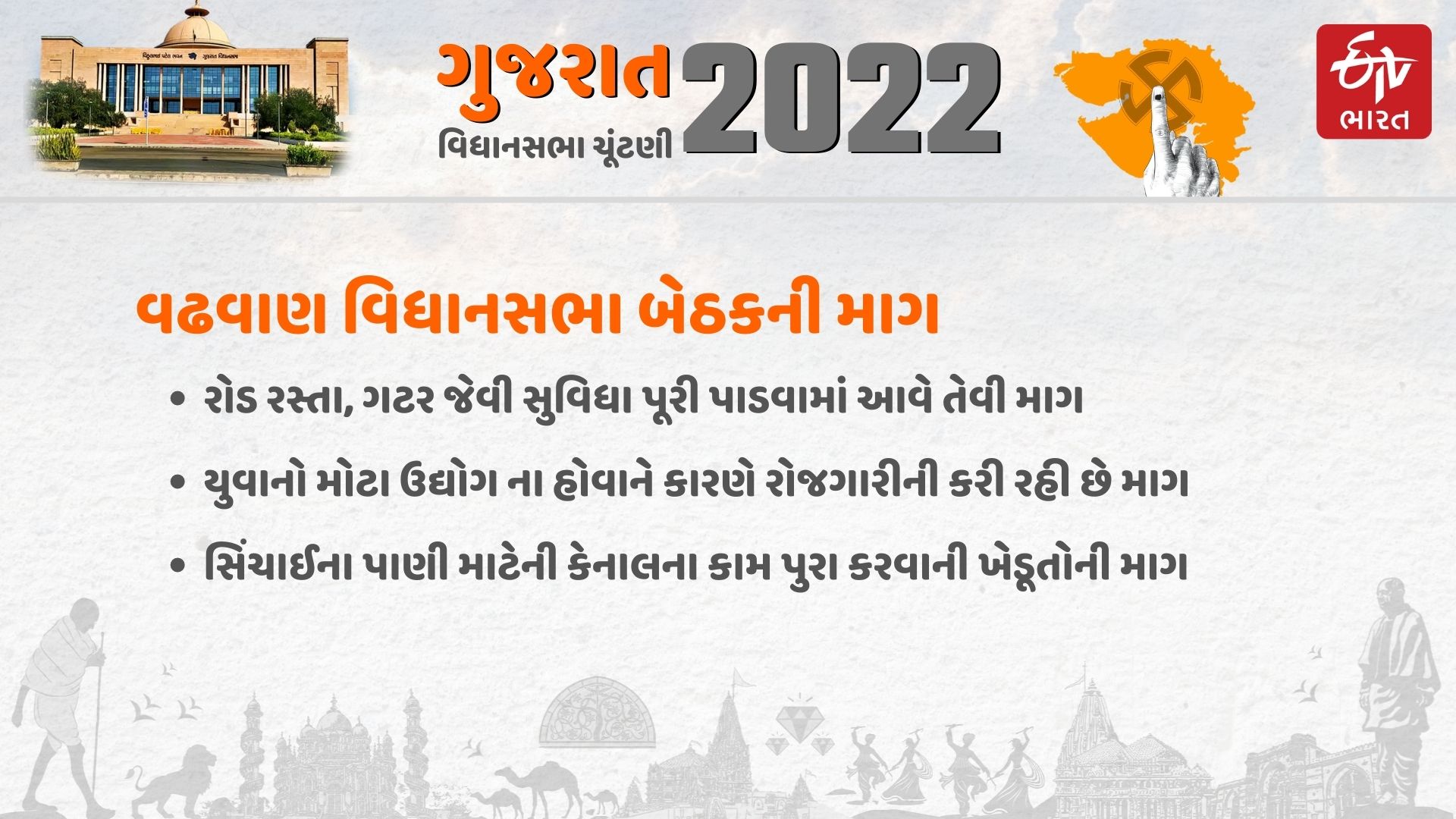 વઢવાણ વિધાનસભા બેઠકની માગ