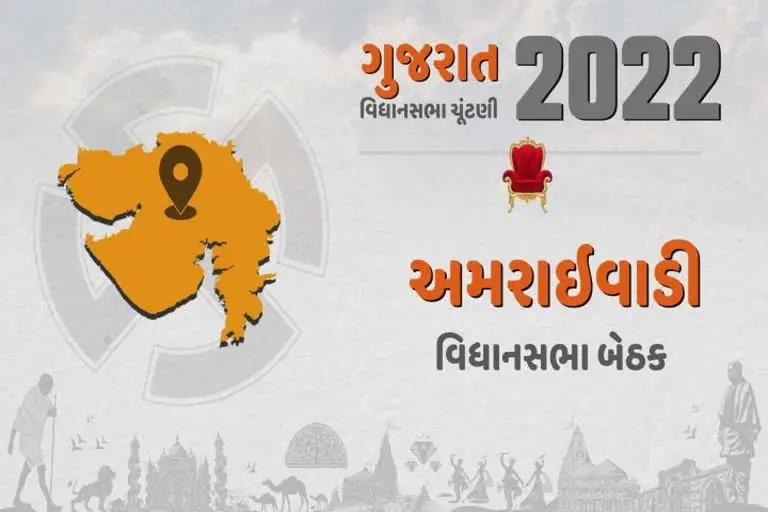 અમરાઇવાડી વિધાનસભા