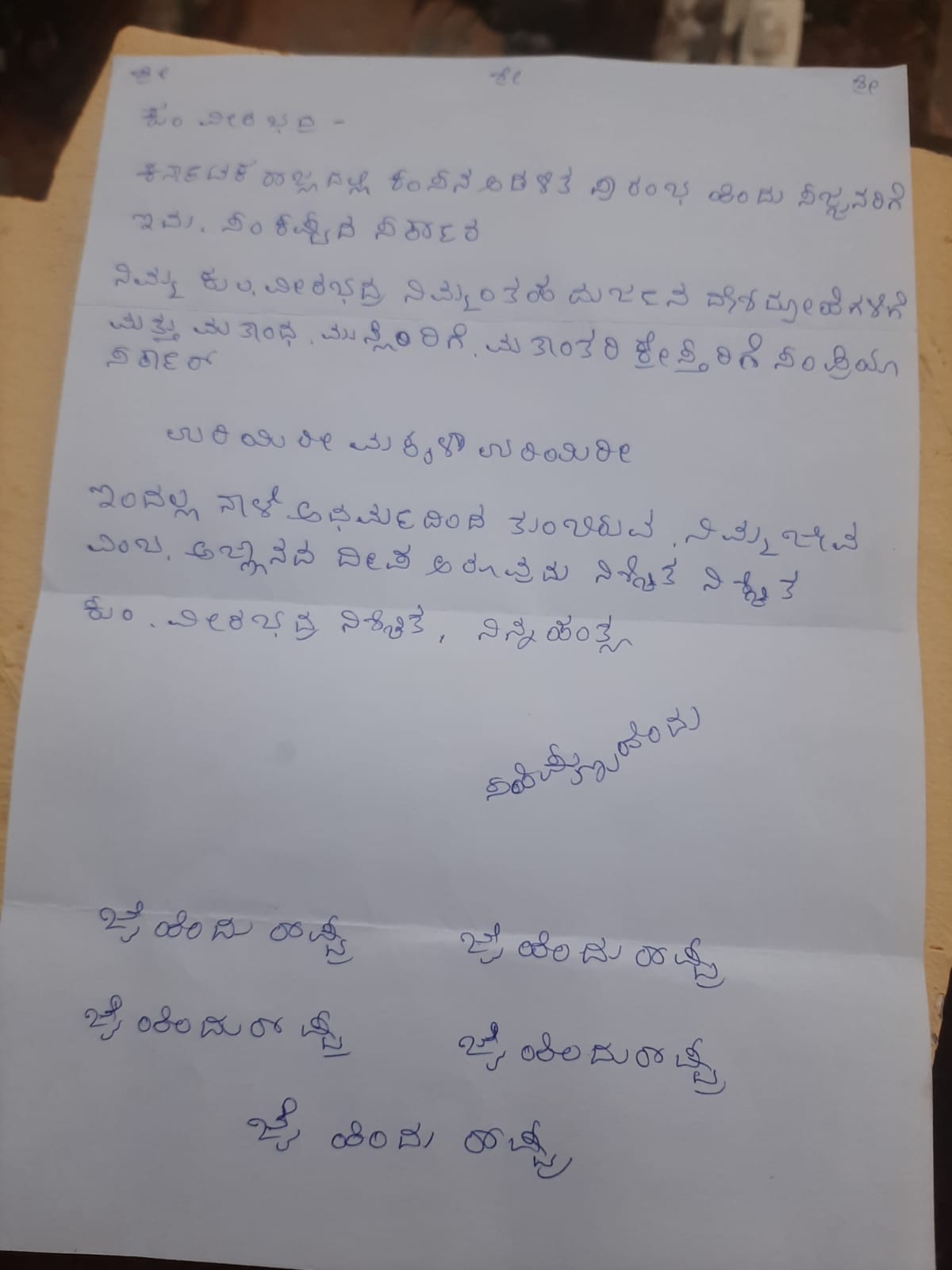 LIFE THREATENING LETTER TO Sahitya Veerabhadrappa