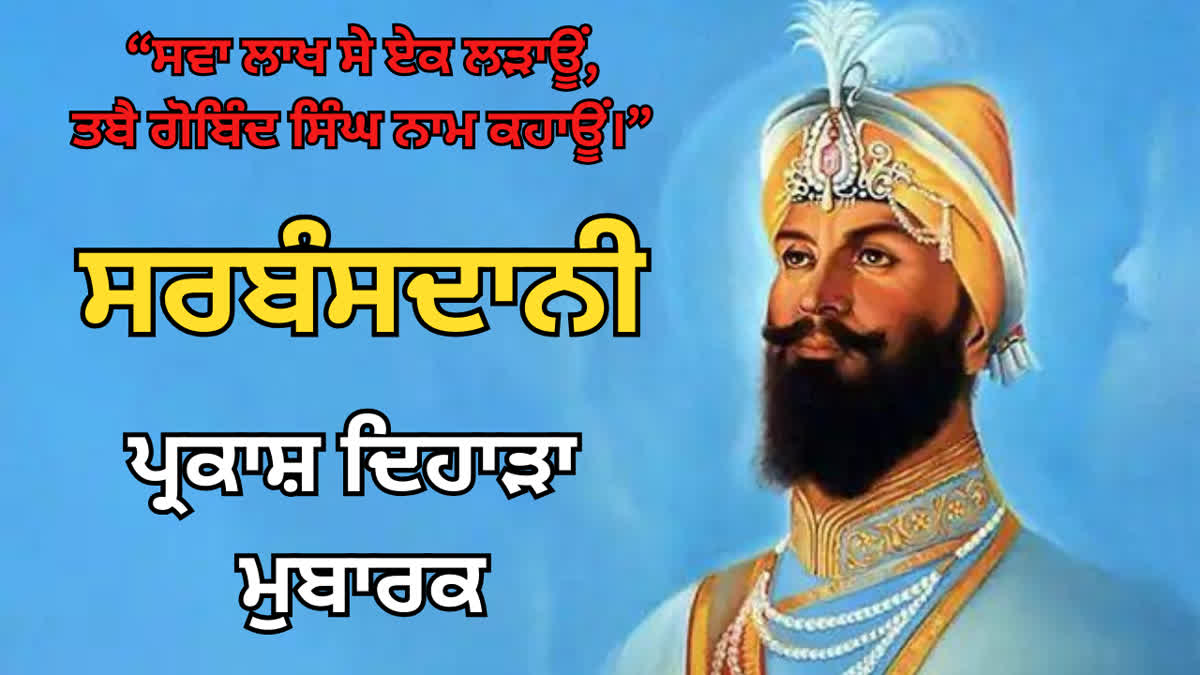 Guru gobind singh jayanti