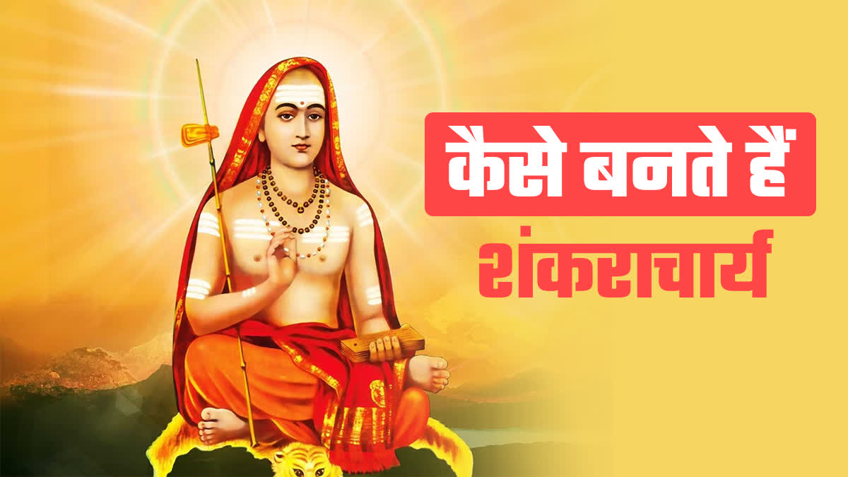 Process of becoming Shankaracharya