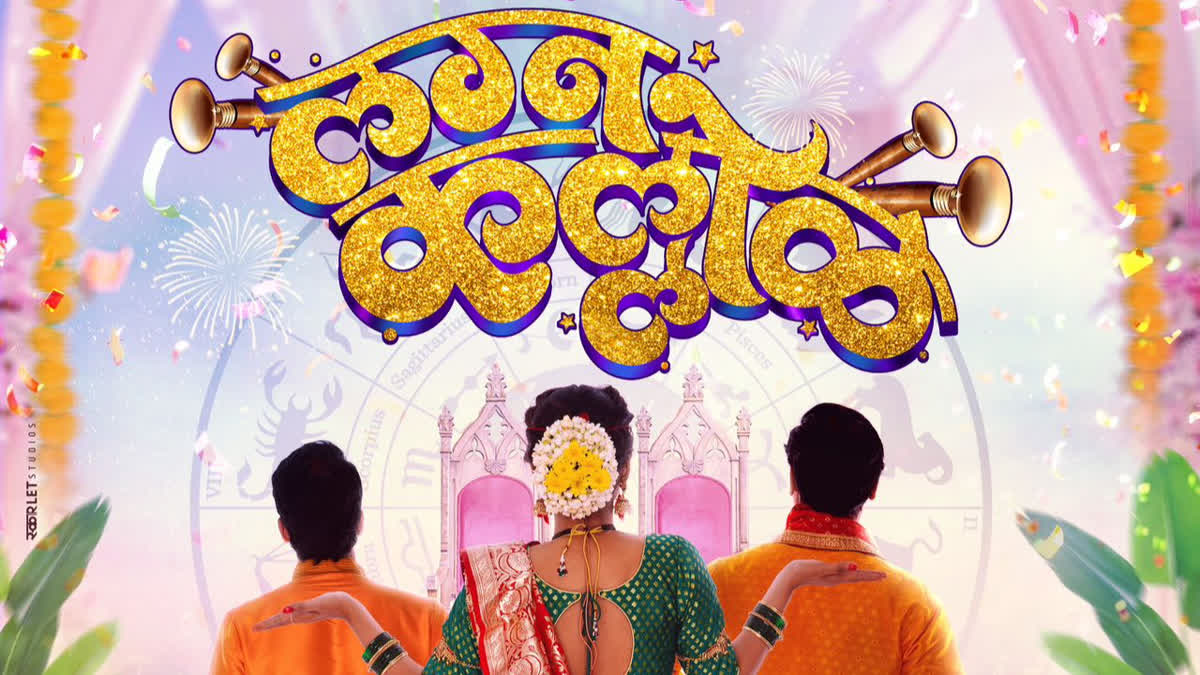 Lagnakallol Motion Poster Launched