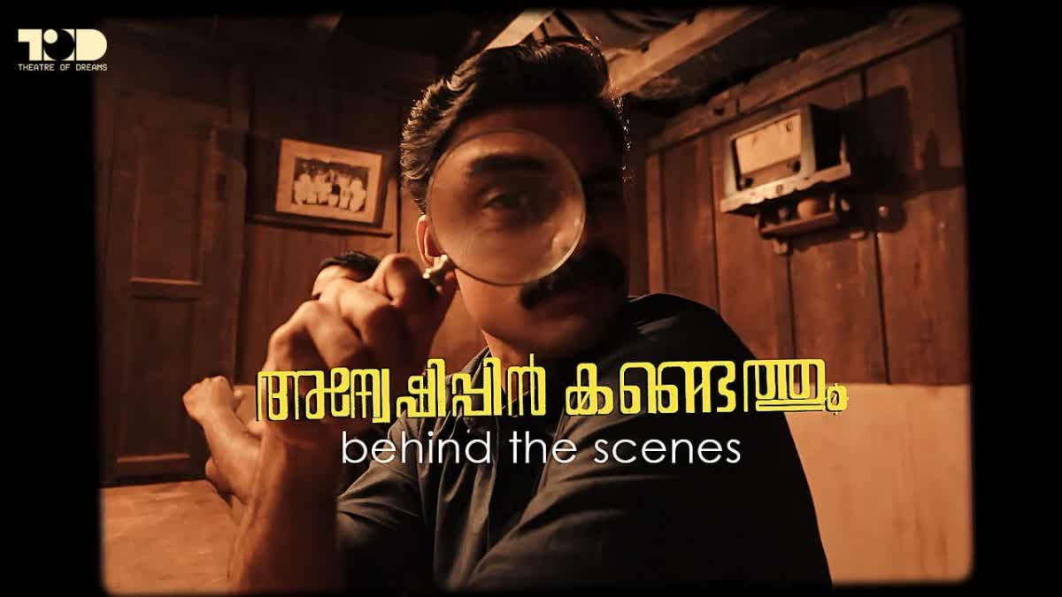 Anweshippin Kandethum viral video  Tovino Thomas upcoming movies  ടൊവിനോ തോമസ്  അന്വേഷിപ്പിൻ കണ്ടെത്തും വീഡിയോ