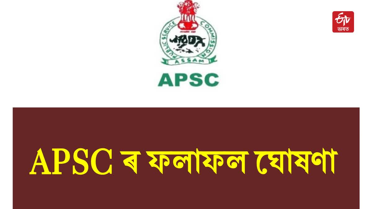 APSC CCE Final Result