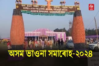 All Assam Bhaona Samaroh