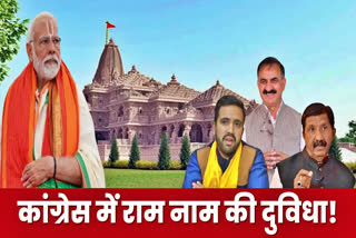 Politics On Ayodhya Ram Temple