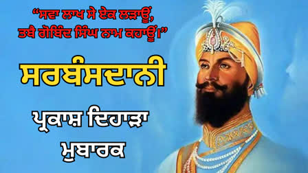 Guru gobind singh jayanti