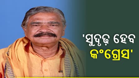 ସକ୍ରିୟ ହେବ କଂଗ୍ରେସ , ସୁଦୃଢ଼ ହେବ ସଂଗଠନ