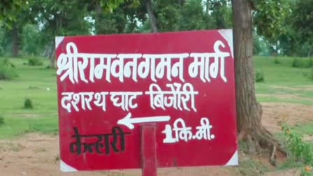 Madhyapradesh Ram Van Gaman Path