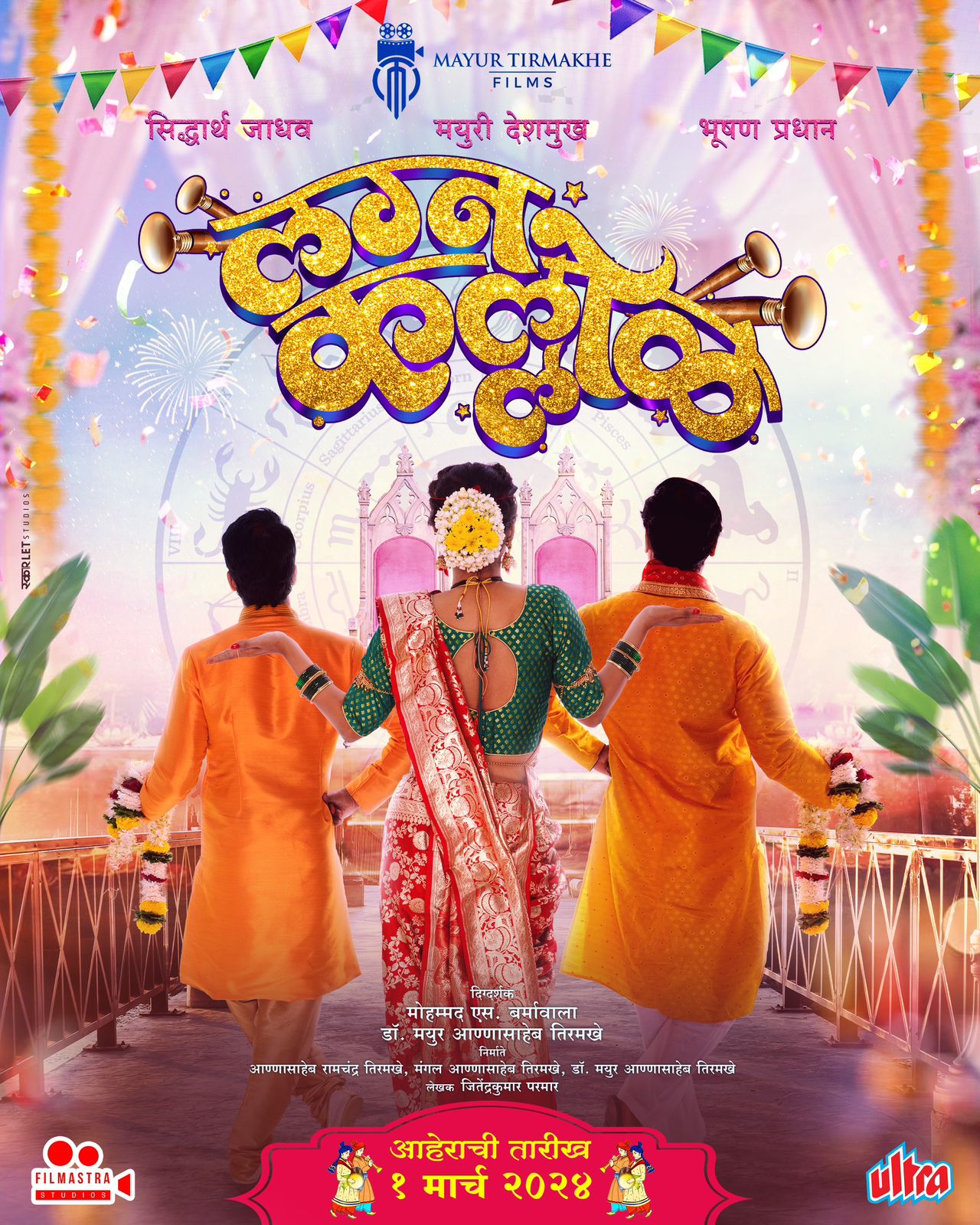 Lagnakallol Motion Poster Launched