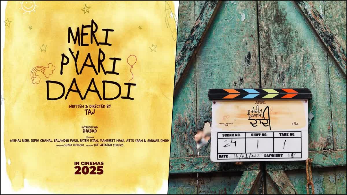 Punjabi film Meri Pyari Daadi