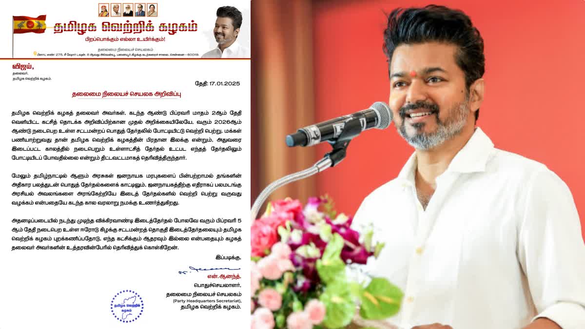 தவெக அறிக்கை, விஜய்